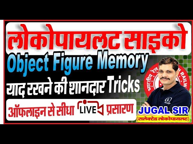ALP Psycho Test 2025 | Object Figure Memory Test | ALP Psycho Test With Tricks | By Jugal Sir