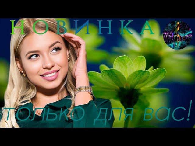 НОВИНКА ВЕСНЫ! ЭТА ПЕСНЯ ЗАТРОНЕТ ЛЮБОГО ИЗ ВАС! ЮРИЙ РОСТОВЦЕВ/ЕВГЕНИЯ ЗЕЛИКСОН