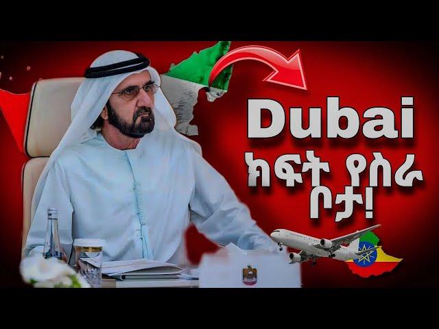 Kuwait - Dubai - Saudi Arabia በስራ መሄድ ተቻለ | Job Vacancy in Dubai - Kuwait - Saudi Arabia