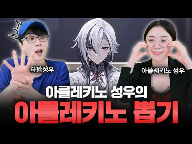 아를레키노 성우가 뽑으면 아를레키노가 몇번 나올까!?