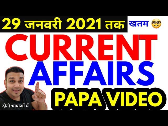 current affairs papa video by study for civil services complete all full current gk gs in one video