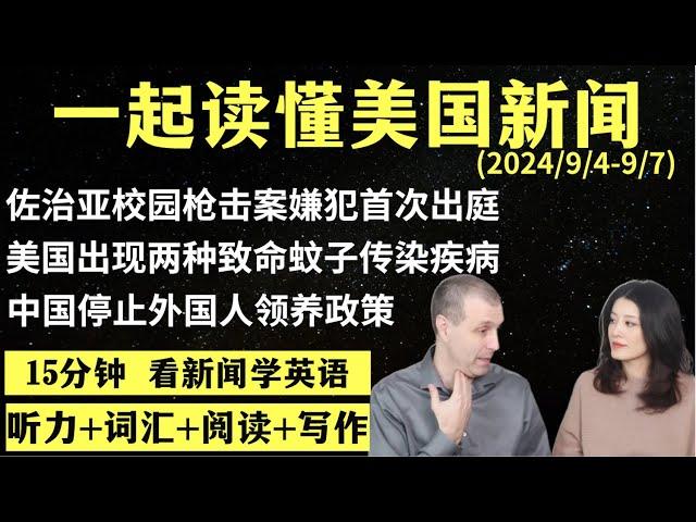 读懂英语新闻（第160期）｜听新闻学英语｜词汇量暴涨｜英语读报｜美国新闻解读｜英语听力｜英文写作提升｜英语阅读｜时事英文｜单词轻松记｜精读英语新闻｜如何读懂英文新闻｜趣味学英语 ｜真人美音朗读