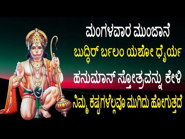 #Budhirbalam Yeshodhaairyam Hanuman Slokam #Kannada Devotional Song #Jayasindoor Bhakti Geetha