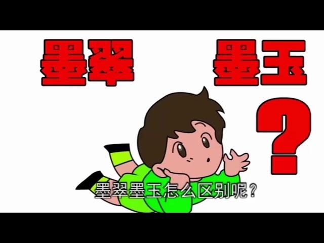 墨翠墨玉傻傻分不清，小心被商家骗钱，看完你就不会上当了 ∣翡翠精品首饰