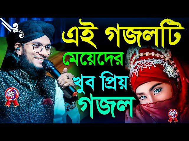 এই গজলটি মেয়েদের প্রিয়┇যদি হতে চাও নারী জান্নাতি জান্নাতি┇md imran ghazal┇new viral gojol md imran