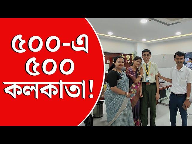 CBSE Result 2024 Exam Topper | সিবিএসই-র দশমে প্রথম কলকাতার সব্যসাচী