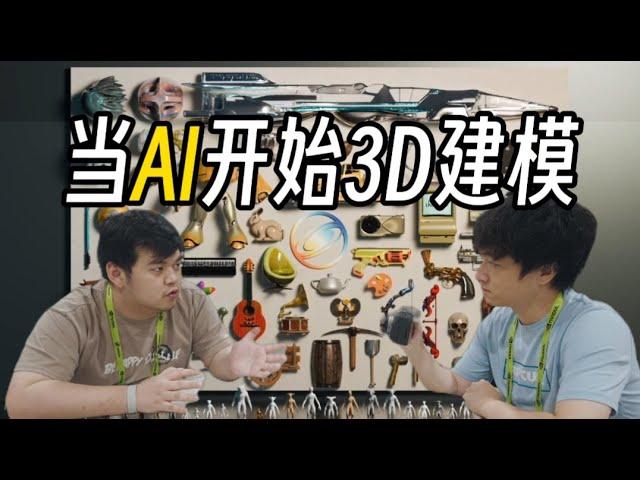 【CLAY】现在AI能代替3D建模师了吗？