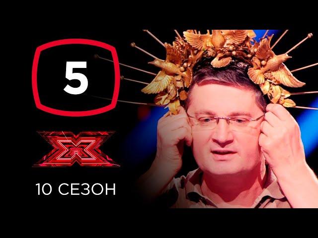 Х-фактор 10 сезон. Пятый кастинг. Выпуск 5 (ПОЛНЫЙ)