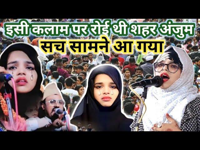 तुम्हारे लिए हर खुशी छोड़ देंगे/Sahar Anjum/All India mushaira Hasanpur bagar Begusarai new video