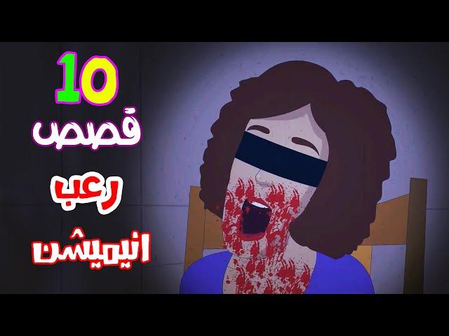 قصص رعب انيميشن | تجميعة شهر اغسطس | هلاوس الرعب