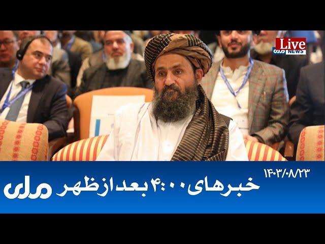 RTA Dari News | خبرهای ساعت ۴ امروز