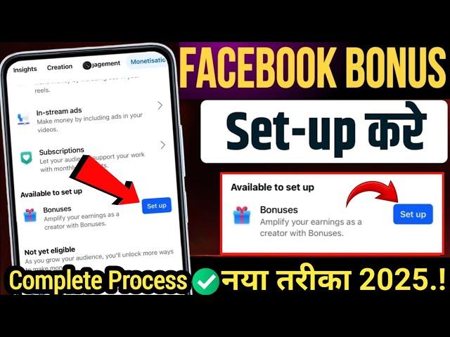 facebook bonus setup kaise kare | facebook performance bonus setup kaise kare | how to get fb bonus