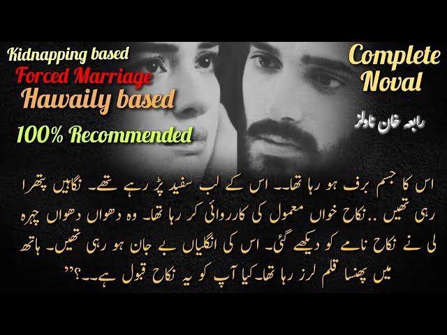 Roud hero || Hawaili based || Forced Marriage || Kidnapping based || Complete Audio Novel