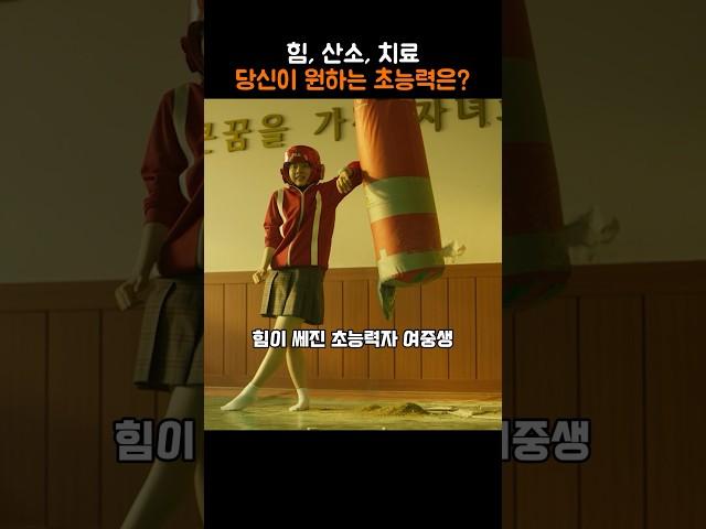 당신이 원하는 초능력은? #하이파이브 #개봉영화 #6월신작 #한국영화 #6월개봉작 #영화 #안재홍 #라미란 #박진영 #영화리뷰 #jinyoung #진영 #오정세