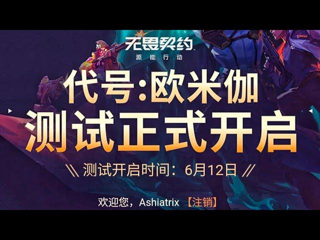 HOW TO PRE - REGISTER FOR VALORANT MOBILE JUNE BETA TEST ON ANDROID/iOS | VALORANT MOBILE DOWNLOAD