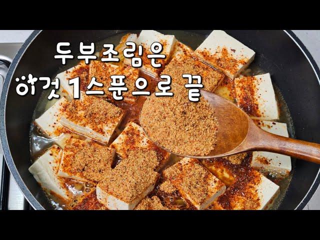 5 million won braised tofu powder