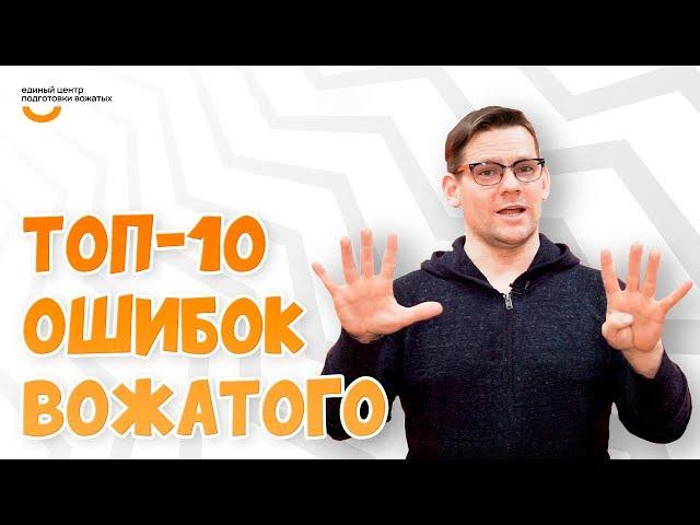 Топ 10 ошибок | Видеокурс Вожатый XXI  Лайфхак от Единого центра подготовки вожатых