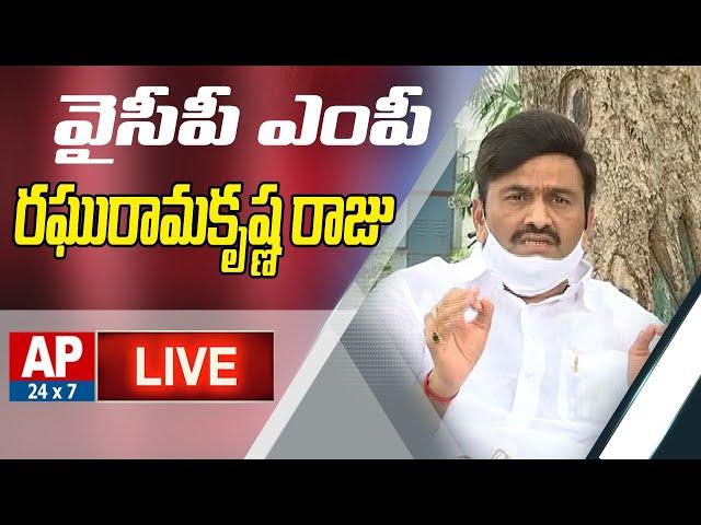 YCP MP Raghu Ramakrishna Raju Press Meet || AP24x7 LIVE