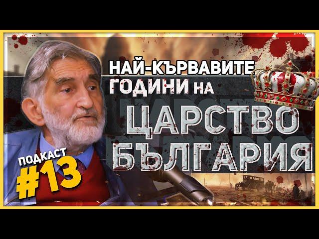 Николай Поппетров: През 20-те години България е в гражданска война