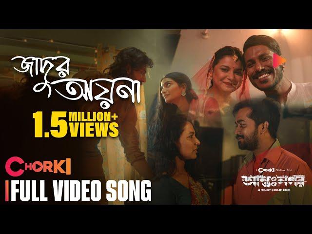 Jadur Ayna | Video Song | Antonagar | Chorki Original Film | Atiya Anisha | Saif Zohan | Jahid Nirob