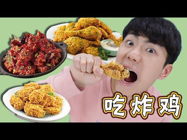 fried chicken mukbang, original cheese spicy - lingco brother toys