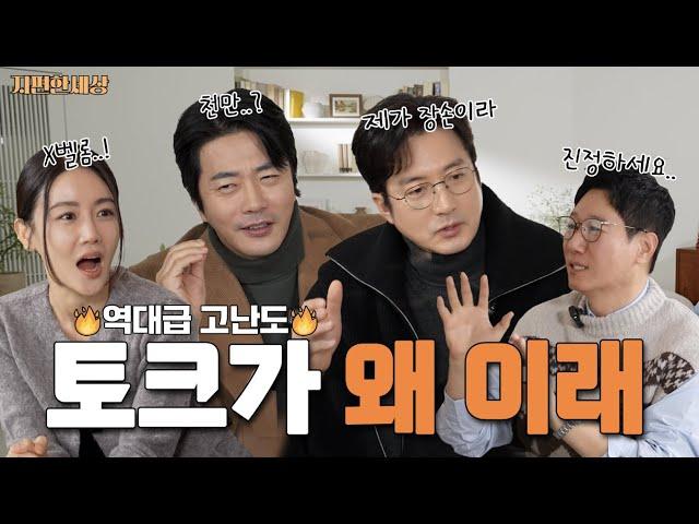 Too-much-talkers surpassing Ji Seok-jin - Jung Joon-ho, Kwon Sang-woo, Hwang Woo-seul-hye