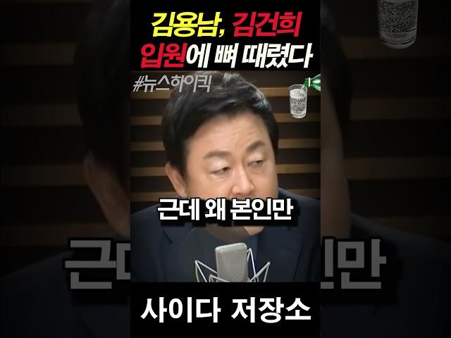 김용남, 김건희 입원 사실에 제대로 뼈 때렸다!