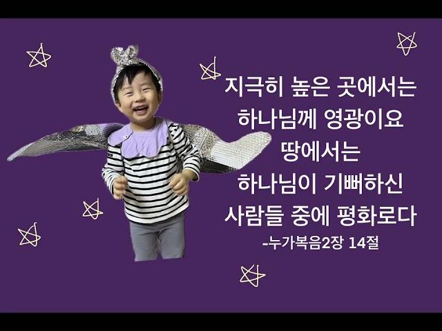 2024년 첫번 크리스마스 아기 성탄 성극