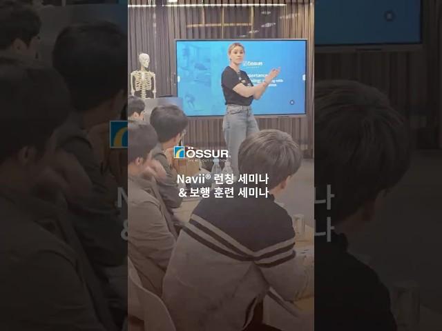 [오서코리아] Navii® 런칭 및 보행 훈련 세미나