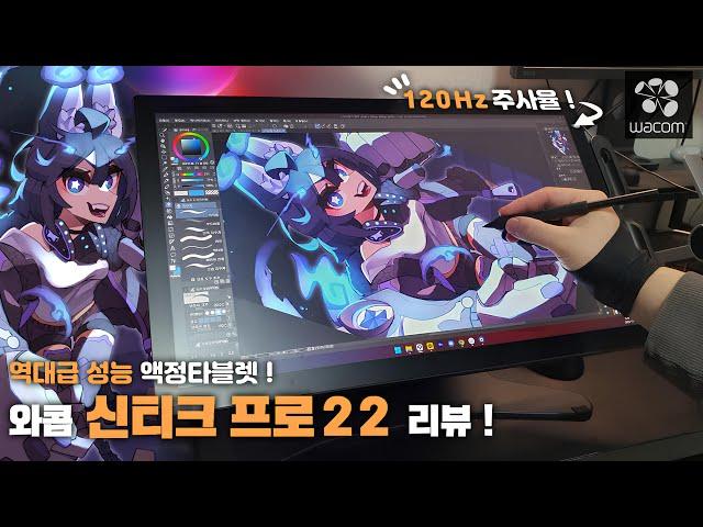 역대급 성능 액정타블렛! 와콤 신제품 신티크 프로22 언박싱&리뷰!