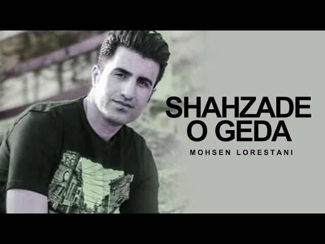 Mohsen Lorestani - Shahzade o Geda | محسن لرستانی - شه زاده و گدا