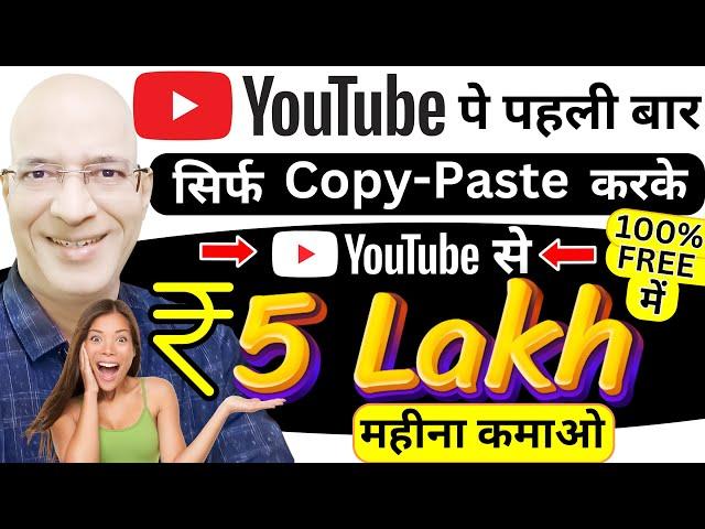 100% Free में, Earn Rs 5 Lakh per month from YouTube in 2024 | New | Hindi | Online | Part time job