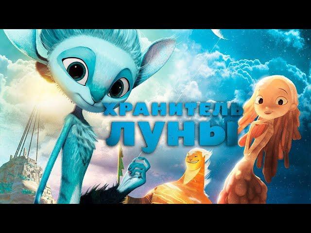 Хранитель Луны / Mune (2015) / Анимация