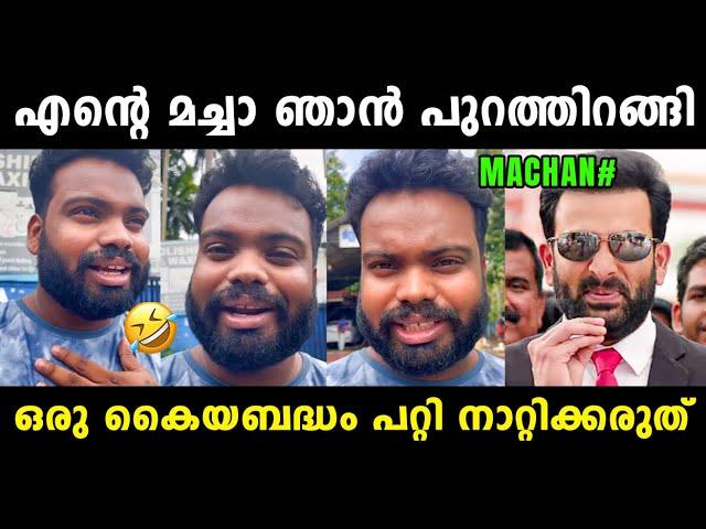 മച്ചാൻ ന്യായീകരിച്ച് മെഴുകുവാ  VJ Machan Latest Video | Vj Machan Troll | Vyshnav Trolls