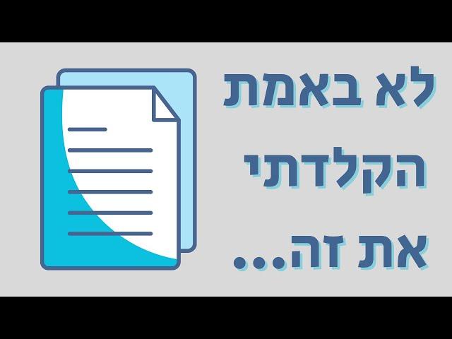 טקסט אוטומטי בוורד