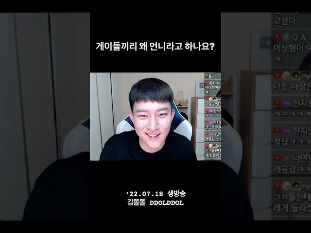 게이들끼리 왜 언니라고 하나요? #gay #shorts #lgbt