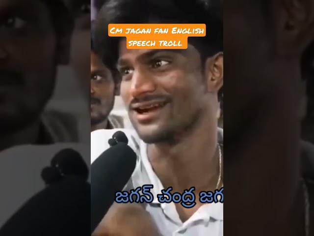 CM jagan fan English speech troll | Full video link in description