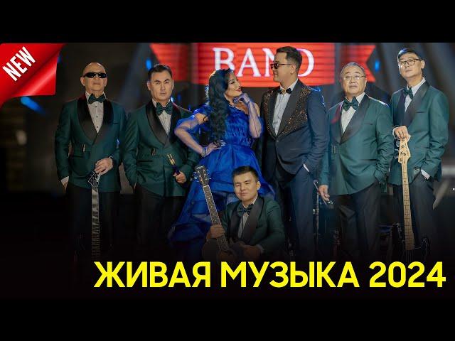 NANA BAND живая музыка  live band  / Шымкент той 8 778 466 34 66