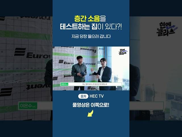 이렇게 안 들린다고? #shorts #모듈러공법 #스마트건축기술​