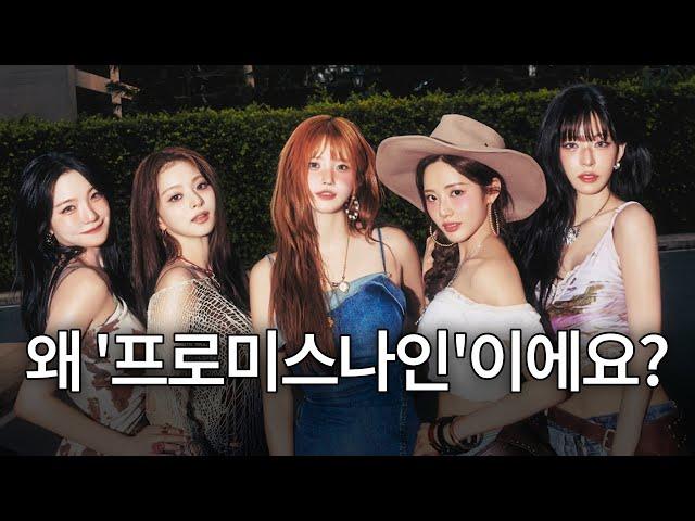 프로미스나인은 프나가 맞아? 프미나가 맞아?