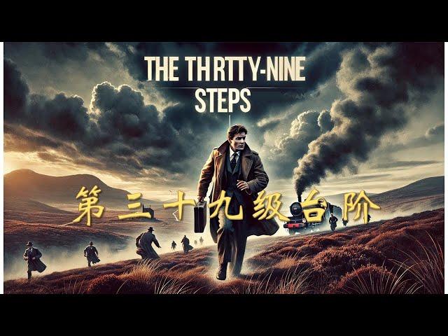 The 39 Steps| English Audiobook| English Novel| Learn English Through Story| English Story