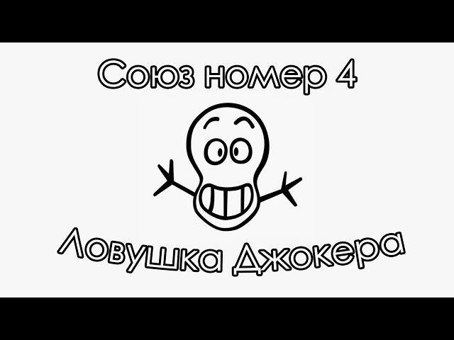 Горячие улики 2 // Союз номер 4 // 5 испытание