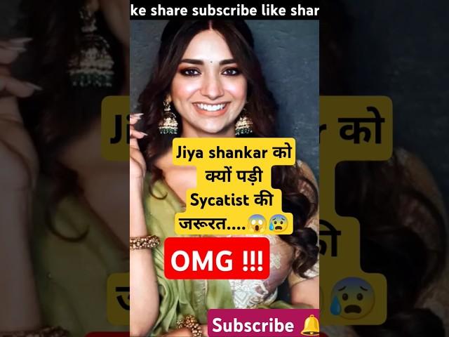 OMG  jiyaa Shankar को क्यों लेनी पड़ी Sycatist की मदद  #yt #shorts #jiyashankar