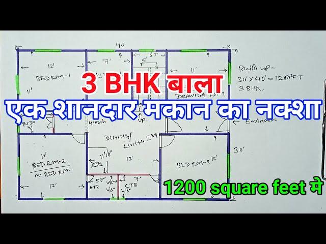 1200 sqft 3 bhk house plan | 30 x 40 house design | 3 bedrooms