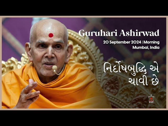 Nirdosh Buddhi E Chavi Chhe, Guruhari Ashirwad, 20 Sep 2024, Mumbai, India