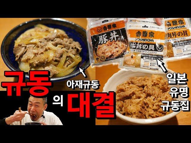 일본 유명 규동집보다 맛있는 규동 레시피공개, 요시노야 How to Make Japanese Beef Bowl | Beef Bowl Recipe, Yoshinoya