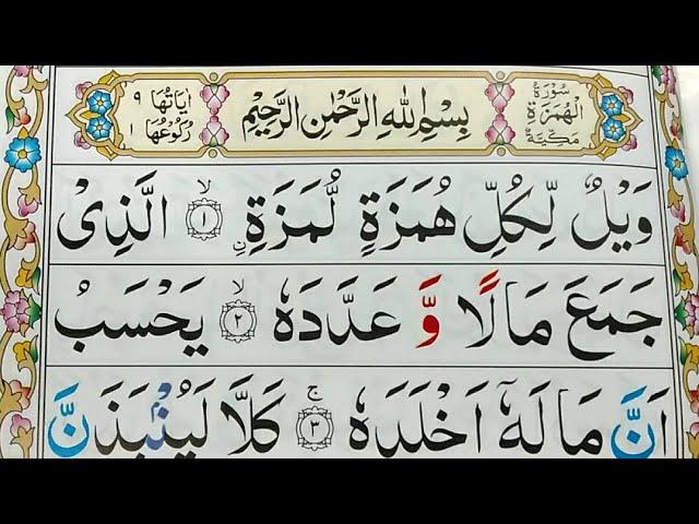 Surah Al-Humazah Repeat {Surah Humazah with HD Text} Word by Word Quran Tilawat