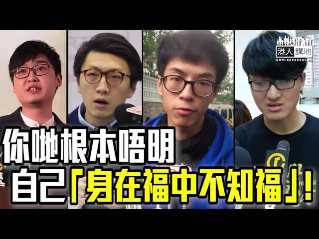 【短片】【港獨？身在福中不知福！】高志森：年輕人服完兩年兵役 試下保衛香港先再講港獨啦！