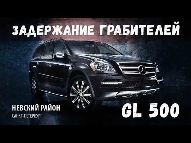 Полиция ДПС ГИБДД задержала вооруженных грабителей Mercedes GL 500.  Петербург. Дорожный инспектор