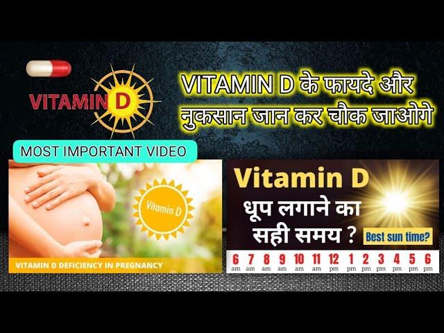 VITAMIN-D| Why is vit D  so VITAL for us? | vitamin D ki kami ? |#vitamind |#vitaminddeficiency